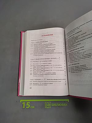 Алгебра. Учебник 8 класс