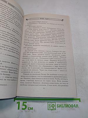 Черная радуга