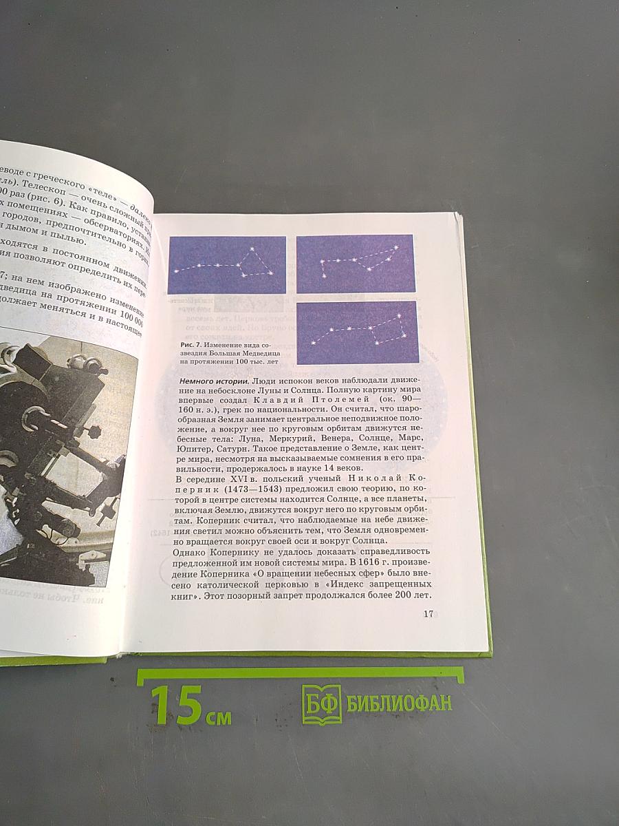Природоведение. Природа. Неживая и живая. 5 класс