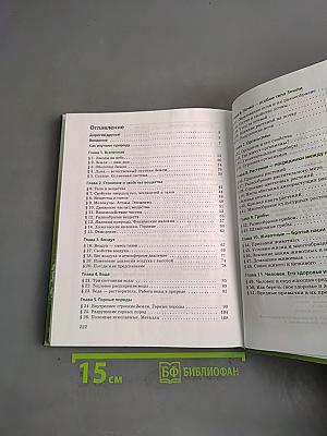 Природоведение. Природа. Неживая и живая. 5 класс