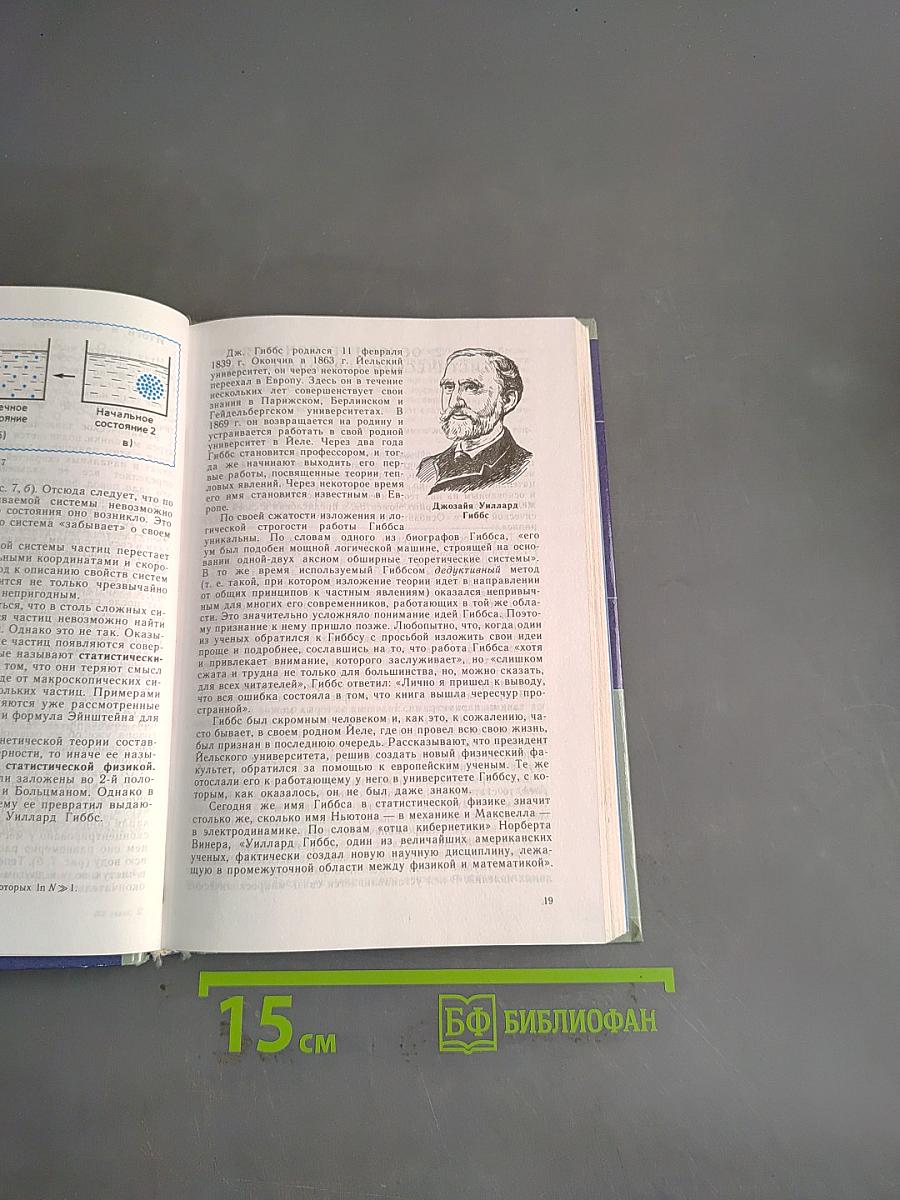 Физика. 11 класс. Учебник для общеобразовательных учреждений. Базовый уровень