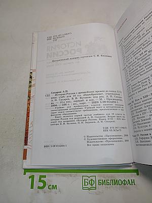 История России с древнейших времен до конца XVII века. Учебник для 10 класса общеобразовательных учреждений. Часть 1