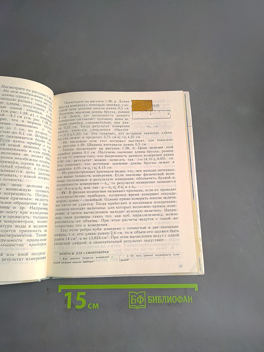 Физика и астрономия. Учебник для 7 класса