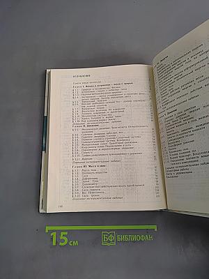 Физика и астрономия. Учебник для 7 класса