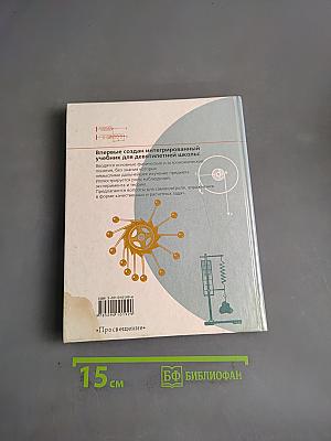 Физика и астрономия. Учебник для 7 класса