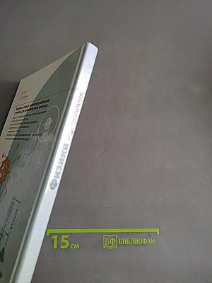 Физика и астрономия. Учебник для 7 класса