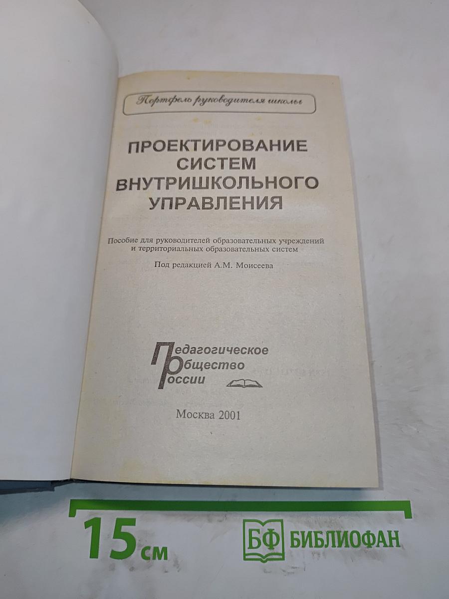 Проектирование систем внутришкольного управления