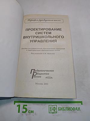 Проектирование систем внутришкольного управления