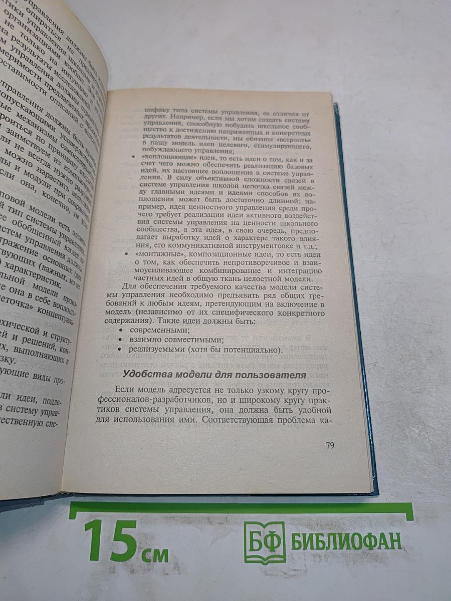 Проектирование систем внутришкольного управления