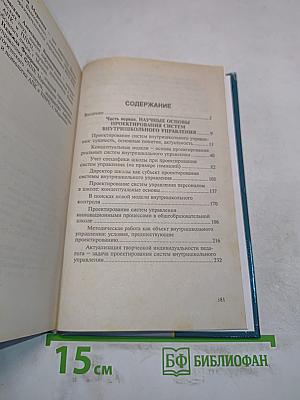 Проектирование систем внутришкольного управления