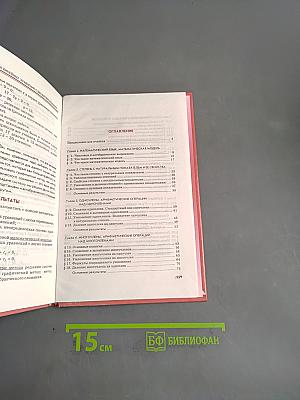 Алгебра. Часть 1. Учебник. 7 класс