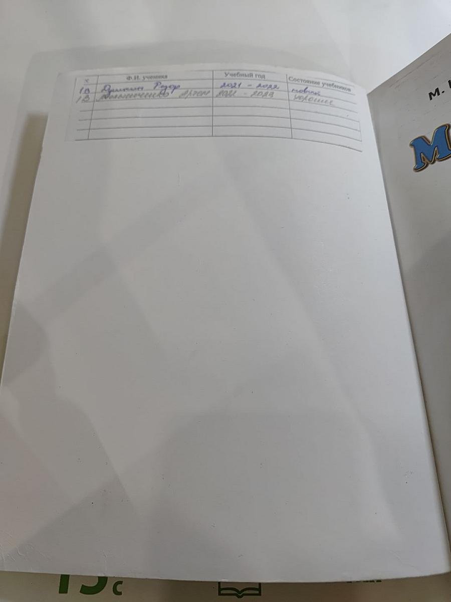 Математика 1 класс Часть 2