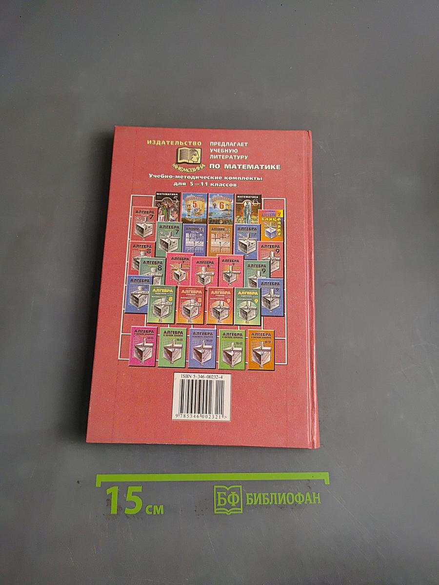 Алгебра. Часть 1. Учебник. 7 класс