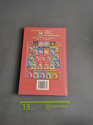 Алгебра. Часть 1. Учебник. 7 класс