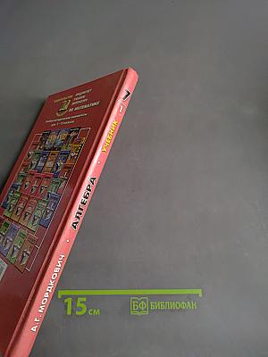 Алгебра. Часть 1. Учебник. 7 класс