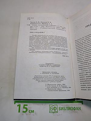 Основы экологической геофизики