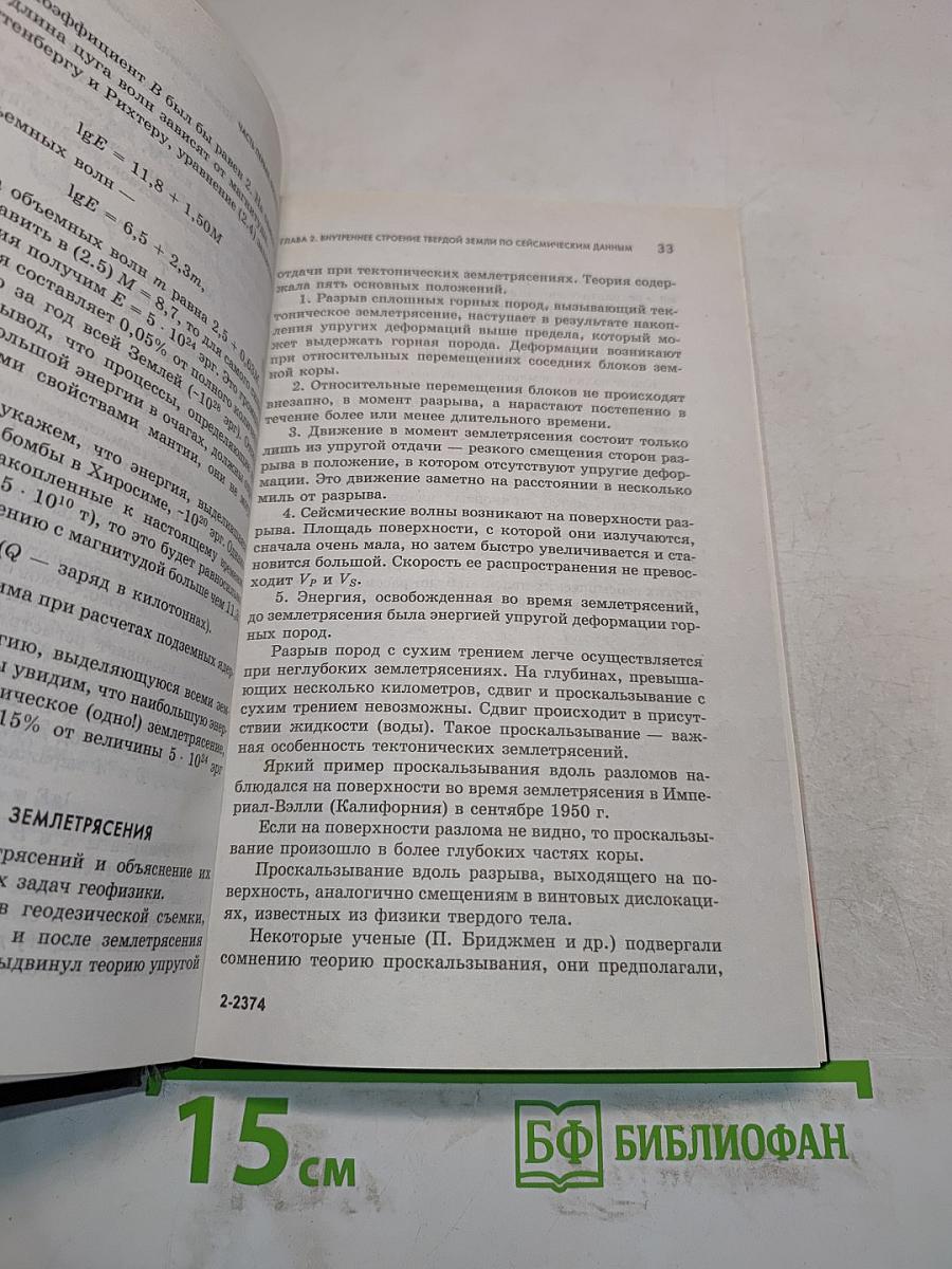 Основы экологической геофизики