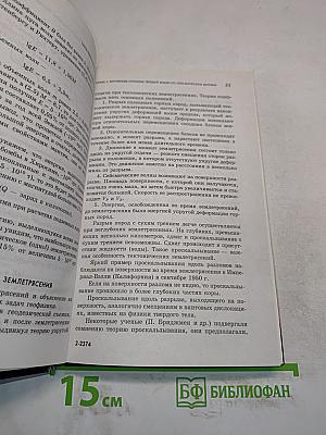 Основы экологической геофизики
