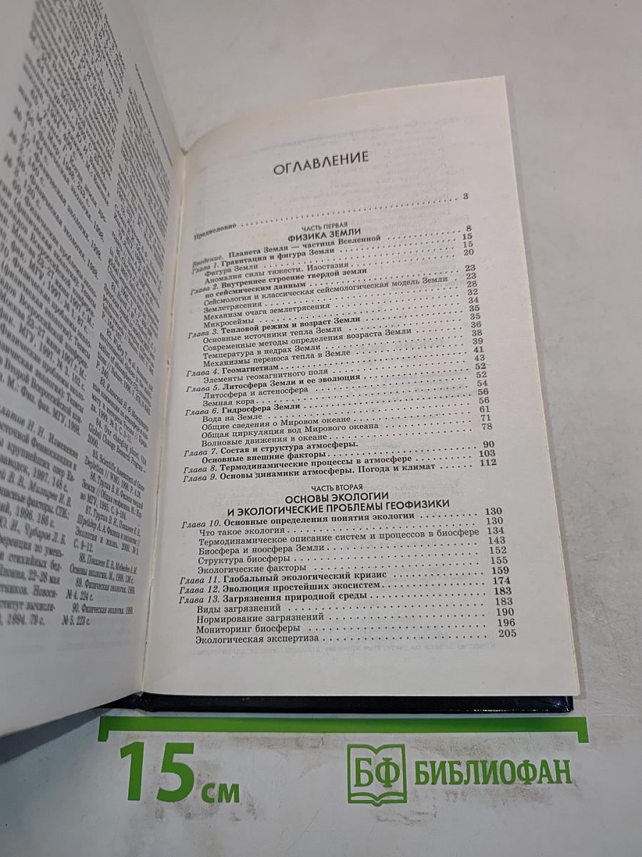 Основы экологической геофизики