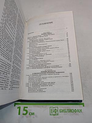 Основы экологической геофизики