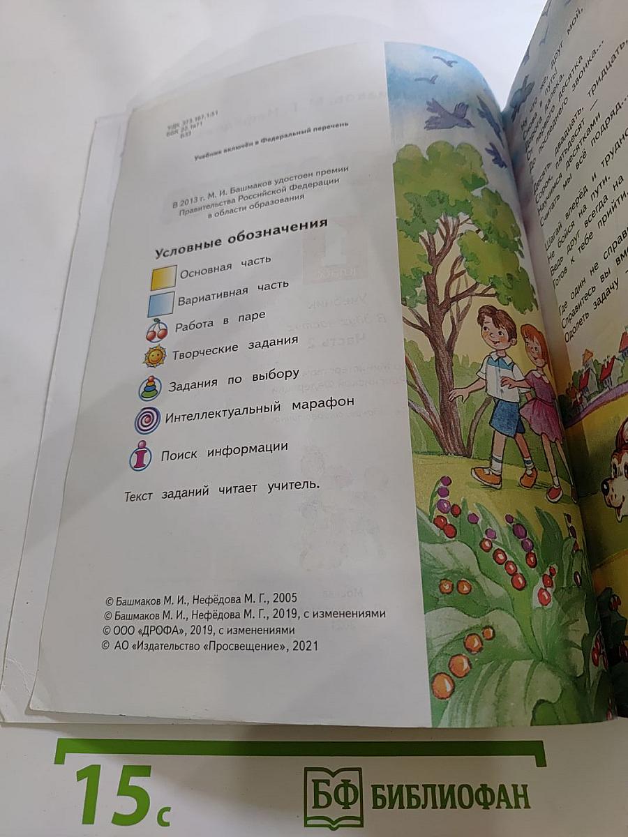 Математика 1 класс Часть 2