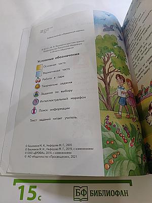 Математика 1 класс Часть 2