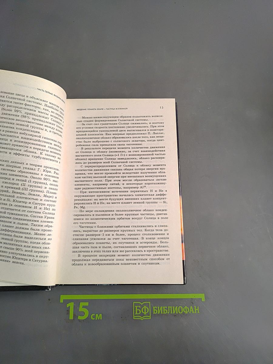 Основы экологической геофизики