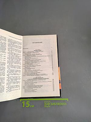 Основы экологической геофизики