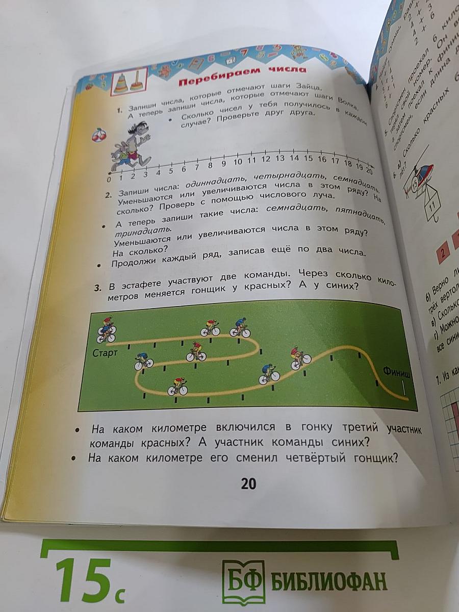 Математика 1 класс Часть 2