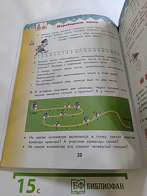 Математика 1 класс Часть 2