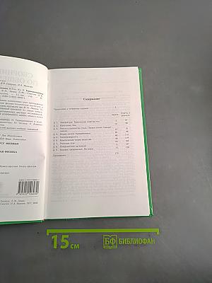 Общий курс физики. Сборник задач. Часть II. Термодинамика и молекулярная физика