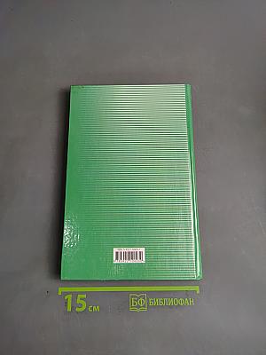 Общий курс физики. Сборник задач. Часть II. Термодинамика и молекулярная физика