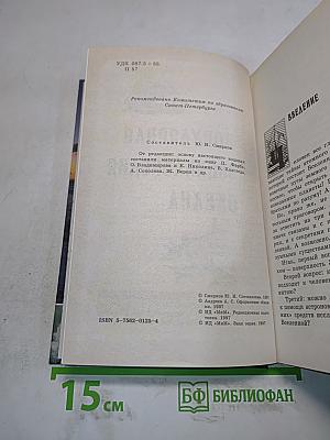 Популярная энциклопедия океана