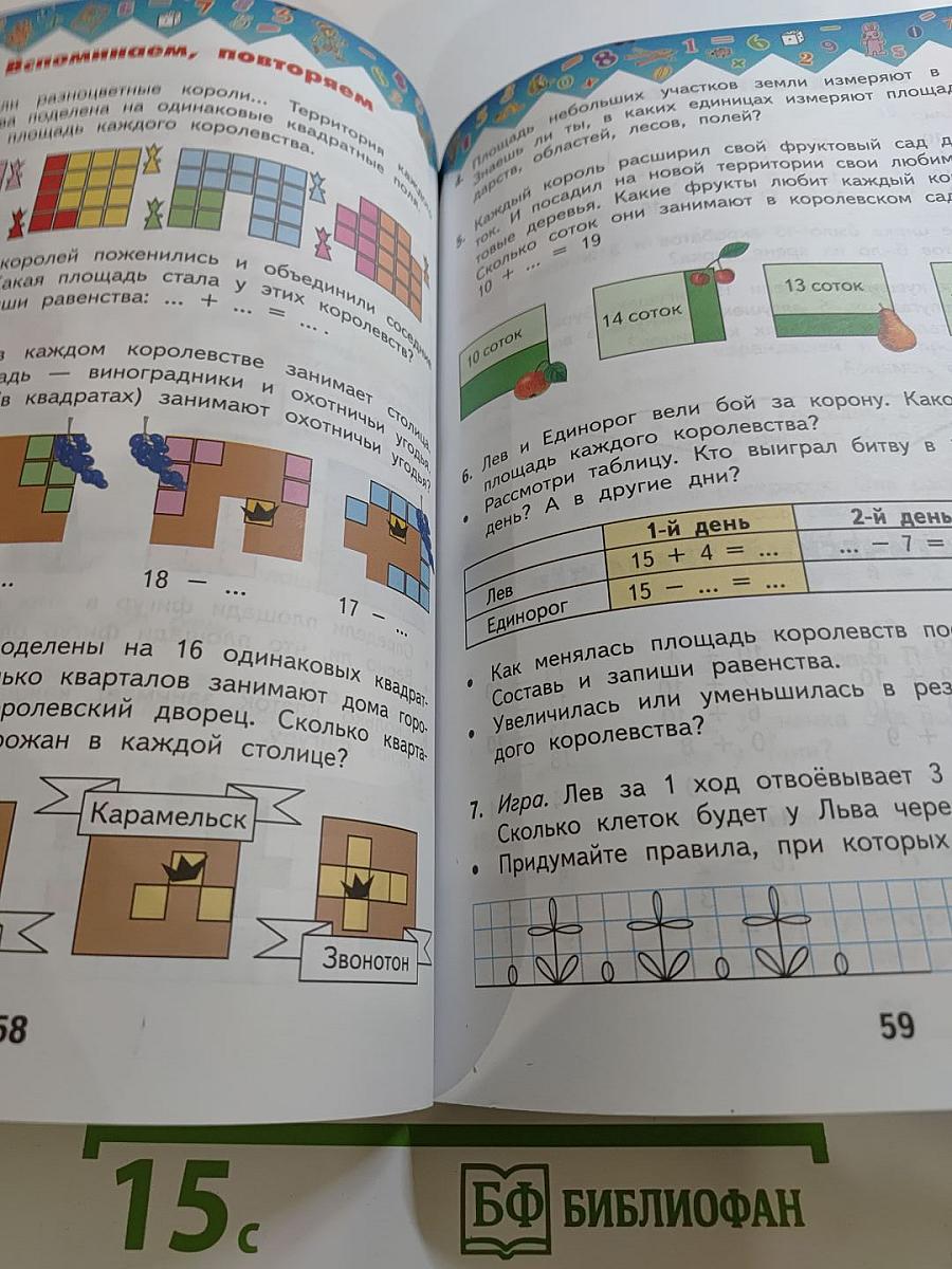 Математика 1 класс Часть 2