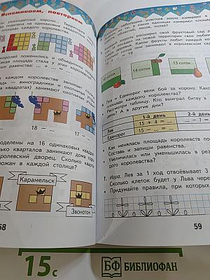 Математика 1 класс Часть 2