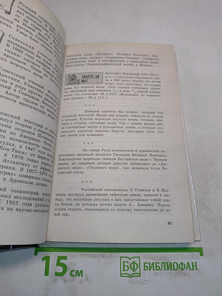 Популярная энциклопедия океана