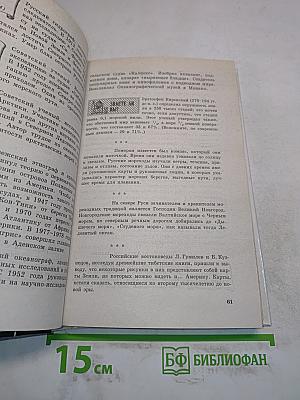 Популярная энциклопедия океана