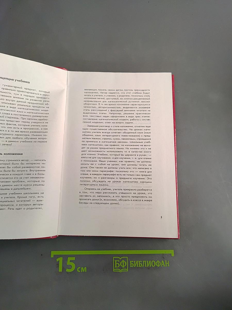 Алгебра. Часть 1. Учебник. 8 класс
