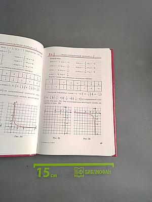 Алгебра. Часть 1. Учебник. 8 класс