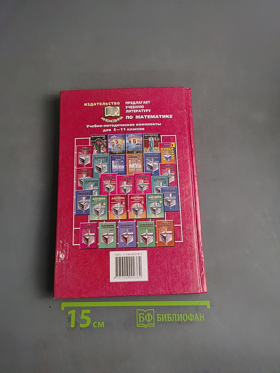Алгебра. Часть 1. Учебник. 8 класс