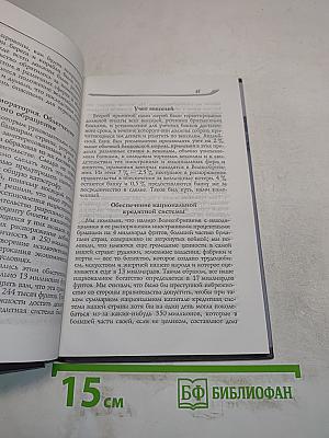 Речи, произнесенные во время войны. Воспоминания. Мемуары