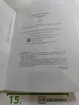 Математика 1 класс Часть 2