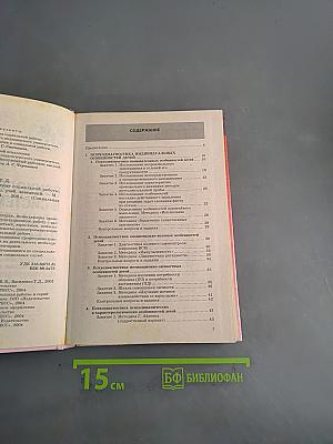Психодиагностика в системе социальной работы
