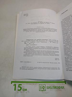 Информатика для химиков-технологов