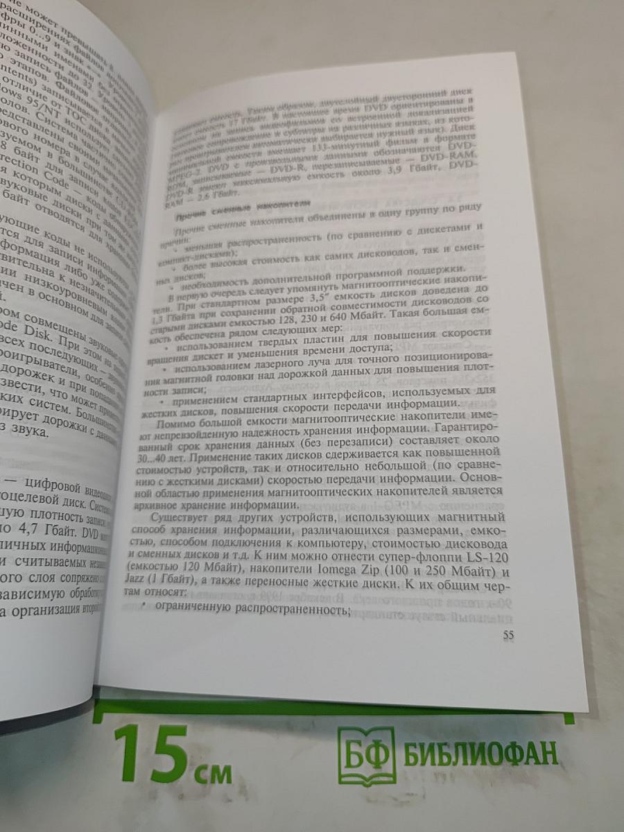 Информатика для химиков-технологов