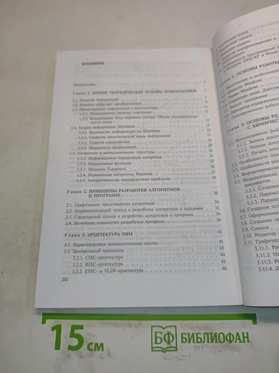 Информатика для химиков-технологов