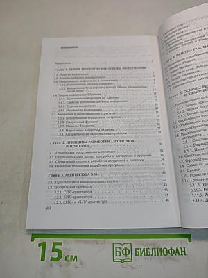 Информатика для химиков-технологов