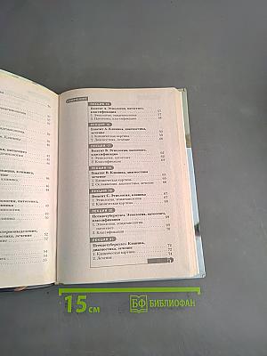 Инфекционные болезни