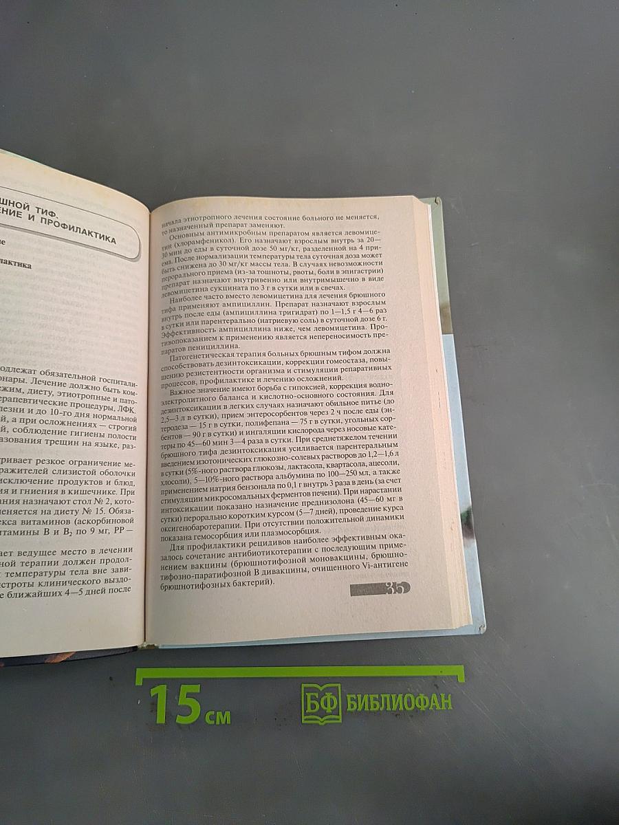 Инфекционные болезни