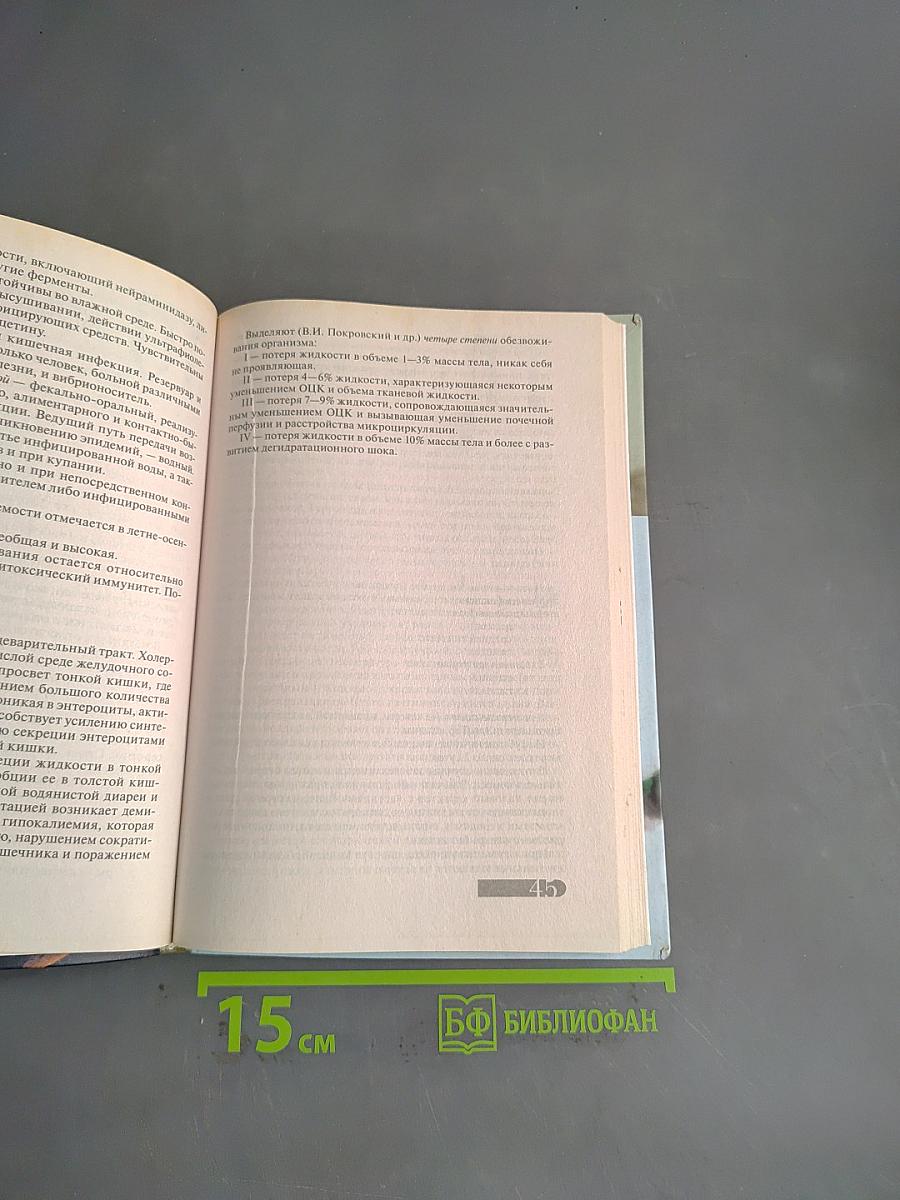 Инфекционные болезни